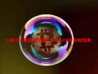 GRIN币是否有投资价值？GRIN币价格预测