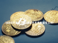 MIBR币是什么？MIBR币未来前景怎么样？