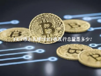 FET币怎么样？FET币发行总量是多少？