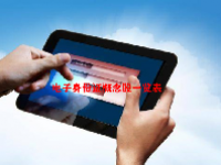 电子身份证概念股一览表最新2023