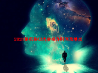 2023脑机接口大会举办时间及地点