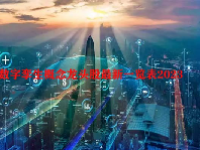 数字孪生概念龙头股最新一览表2023