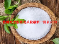 代糖概念股票龙头股最新一览表2023