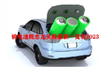钠电池概念龙头股最新一览表2023