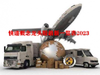 快递概念龙头股最新一览表2023