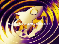 恒星币在哪里交易？恒星币怎么挖矿？