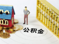 住房公积金年度结息如何计算？