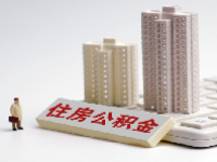 内蒙古住房公积金贷款最新政策2023
