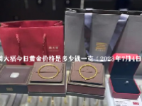 周大福今日黄金价格是多少钱一克？（2023年7月4日）