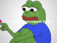 PEPE价格预测：PEPE能涨到1美元吗？