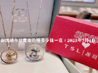 谢瑞麟今日黄金价格多少钱一克（2023年7月4日）
