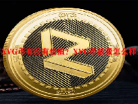 XVG币有没有价值？XVG币前景怎么样？
