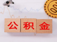 2023深圳公积金怎么提取全部出来？附最全攻略