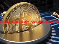 ANC币还能涨回来吗？ANC币未来价值预测