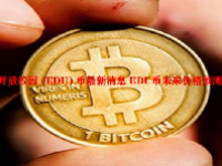 开放校园 (EDU) 币最新消息 EDU币未来价格预测