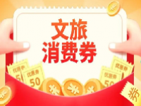 2023襄阳文旅消费券发放时间