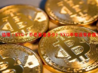 边缘（XVG）币总量是多少？XVG币有没有价值？