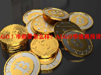 （ALGO）币前景怎么样？ALGO币值得投资吗？