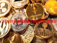 CREDIT币最新价格 CREDIT币是什么？