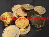 （INVEST）币是什么？INVEST币总量是多少？