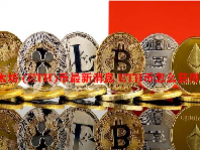 以太坊 (ETH)币最新消息 ETH币怎么获得？