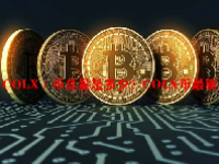 （COLX）币总量是多少？COLX币最新消息