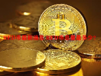 RED币最新消息 RED币总量是多少？