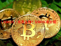 （XMON）币怎么样？XMON币介绍