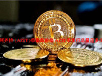 阿齐特 (AZIT)币最新价格 AZIT币发行总量是多少？