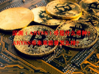 深渊（ABYSS）币是什么币种？ABYSS币未来前景怎么样？