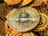 金融 (PSTAKE)币有没有价值？PSTAKE币能涨到多少美元？