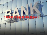 5万定期三年存款利率是多少？