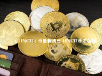 （1INCH）币最新消息 1INCH币怎么样