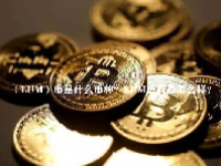 （LUM）币是什么币种？LUM币前景怎么样？