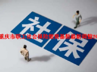 重庆市职工社会保险缴费基数最新调整2023
