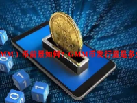 （GMM）币前景如何？GMM币发行量是多少？