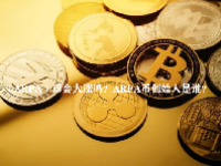 （ARPA）币会大涨吗？ARPA币创始人是谁？