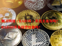 剃刀网络（RAZOR）币是主流币吗？RAZOR币有投资价值吗？