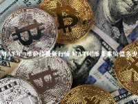 (MATIC)币价格最新行情 MATIC币未来价值多少钱