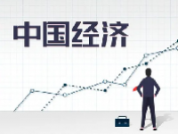 中国经济底盘如何筑更牢？中国经济的哪些特点？