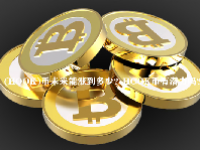 (HOOK)币未来能涨到多少？HOOK币有潜力吗？