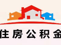 南京住房公积金缴纳标准最新政策2023
