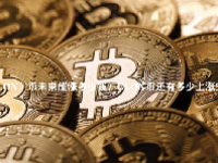 （ELON）币未来能涨多少钱？ELON币还有多少上涨空间？
