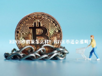 HIVE币前景怎么样？HIVE币还会涨吗？