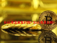 BAL币是谁发行的？BAL币怎么样？