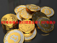 HT币价格今日行情怎么样？HT币简介