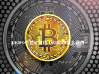 DERO币挖矿教程 DERO币怎么获得