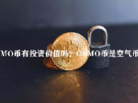 OSMO币有投资价值吗？OSMO币是空气币吗？