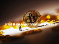 狗狗币最新价格行情 狗狗币2025会涨到多少