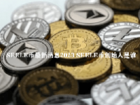 SEELE币最新消息2023 SEELE币创始人是谁
